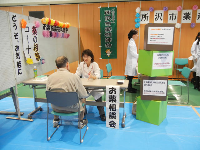 出張講演：所沢市健康まつりでのお薬相談会