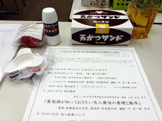 所沢市薬剤師会学術講演会