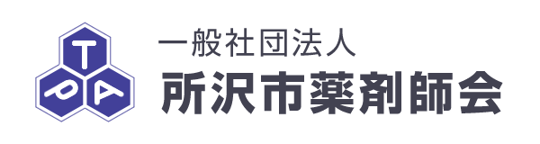 一般社団法人所沢市薬剤師会