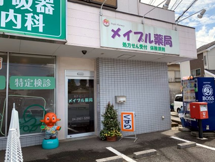 メイプル薬局下安松店