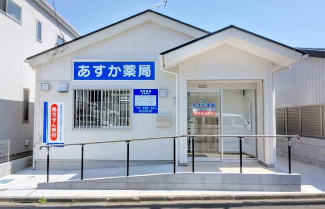 あすか薬局小手指２丁目店