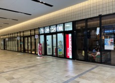 アイン薬局 グランエミオ所沢店